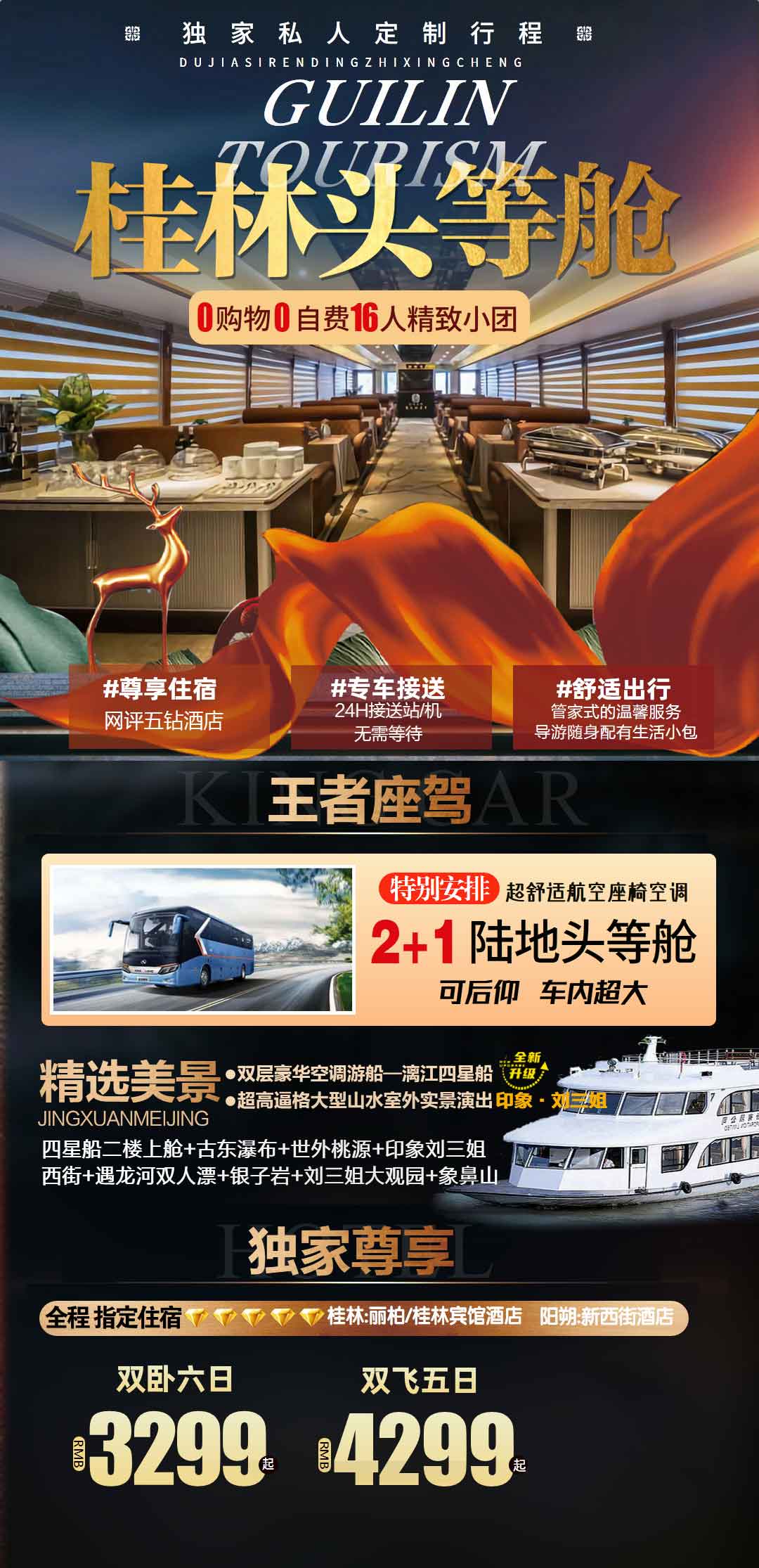 16人小包團-0購物0自費【桂林頭等艙】2+1頭等艙/五鉆酒店/贈印象劉三姐/四星船頭等艙/遇龍河漂流/象產品特色簡圖
