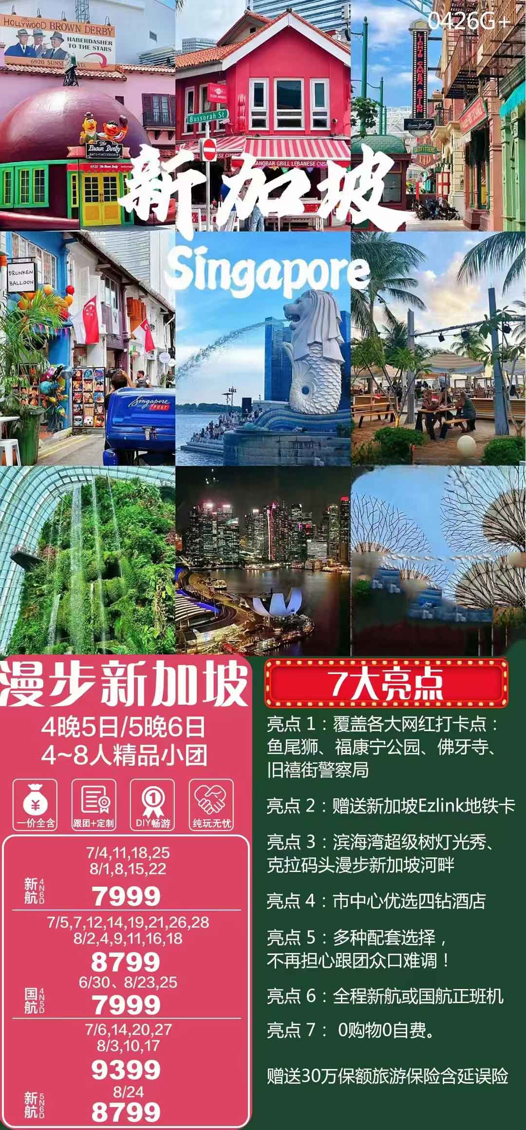 漫步新加坡5天4晚（4~8人精品小團）產品特色簡圖