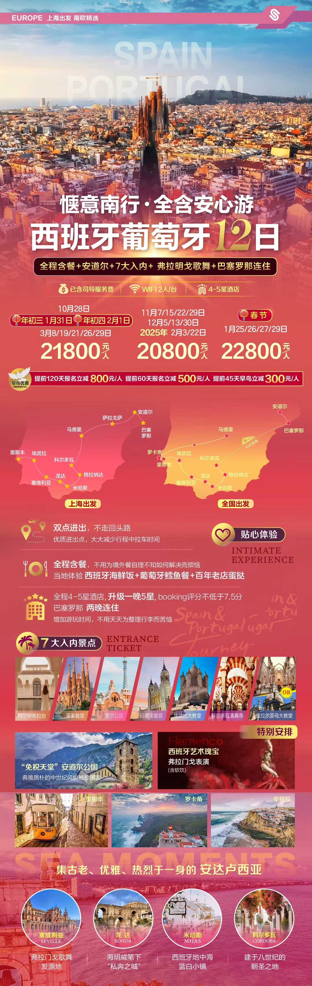【U悅4-5星】西班牙葡萄牙+安道爾10晚12日WIFI產(chǎn)品特色簡圖