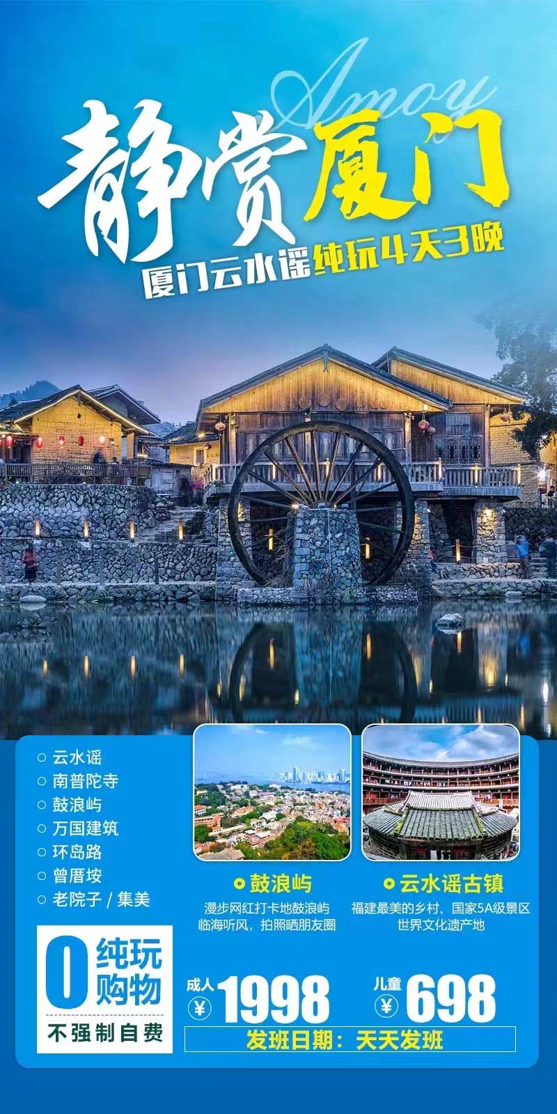 【五一】【靜賞廈門】廈門+鼓浪嶼+云水謠土樓四日游產品特色簡圖