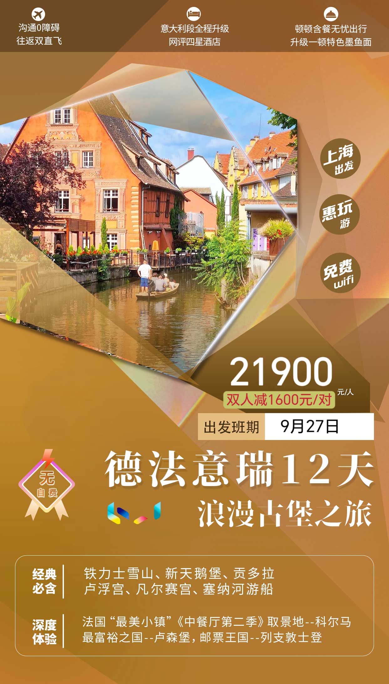 德法意瑞-科爾馬12天產(chǎn)品特色簡圖